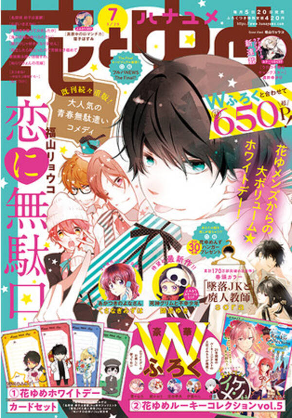 暁のヨナ が現代パロディで登場 高嶺と花 の師走ゆき新作よみきりも 花とゆめ 7号3月5日発売 21年3月5日 エキサイトニュース