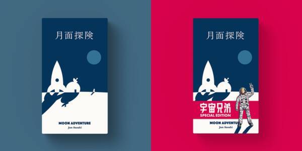 新作ボードゲーム 月面探険 漫画 宇宙兄弟 とコラボレーションした 月面探険 宇宙兄弟スペシャルエディション を4 28 水 に同時発売 21年3月5日 エキサイトニュース