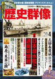 「なぜ日本海軍の潜水艦は太平洋戦争で、効果的と考えられていた戦い方ができなかったのか？『歴史群像４月号』発売」の画像1