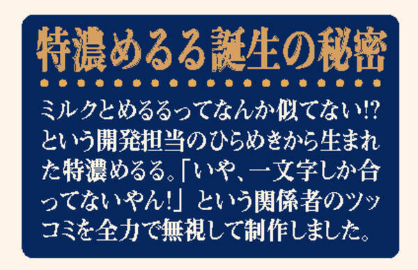 めるるさんの誕生日を記念して 商品名を変更 Uha味覚糖が特別な特濃ミルクを制作 特濃めるる8 2 めるるさんの誕生日である21年3月6日 土 より公開 21年3月6日 エキサイトニュース