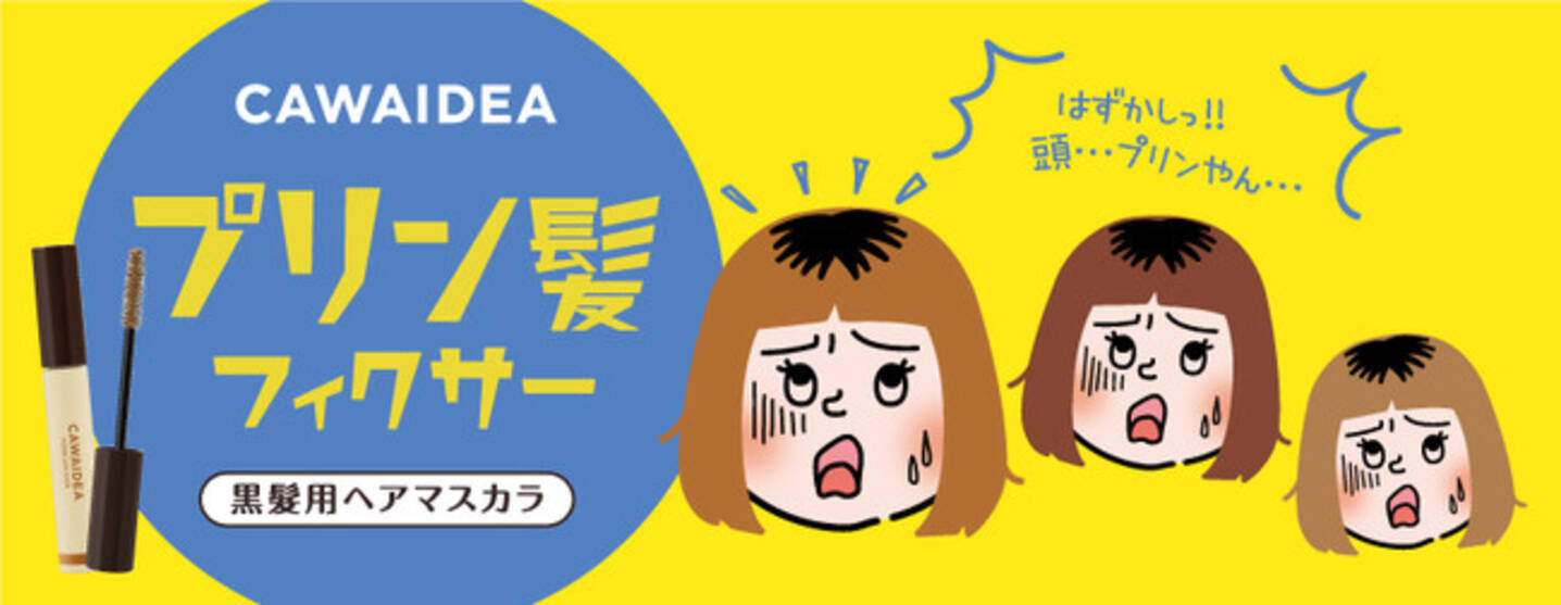 美容院に行けなくて髪がプリンになってしまった方に1日だけのセルフリタッチ 簡単 時短 プリン髪フィクサー 3月8日 月 発売開始 21年3月8日 エキサイトニュース