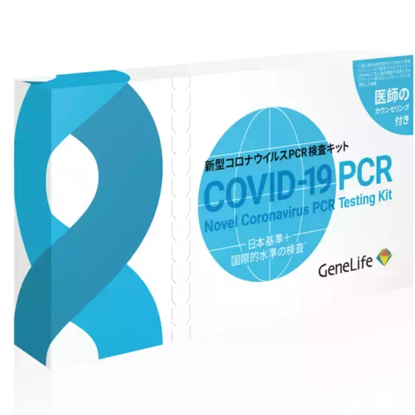 オフィス・ホテル利用者の安心安全をPCR検査キットでサポート