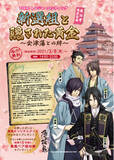 「【会津・東山温泉 御宿 東鳳】会津の歴史ロマンに触れる！謎解きゲーム 「TOHOトレジャーハンティング『新選組と隠された黄金～会津藩との絆～』」を開催」の画像1