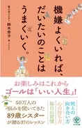 多くの感動を呼んだ 最後の講義 Nhk の書籍化最新刊 知の巨人 出口治明学長が語る 新時代の日本で生きるヒント 21年3月10日 エキサイトニュース