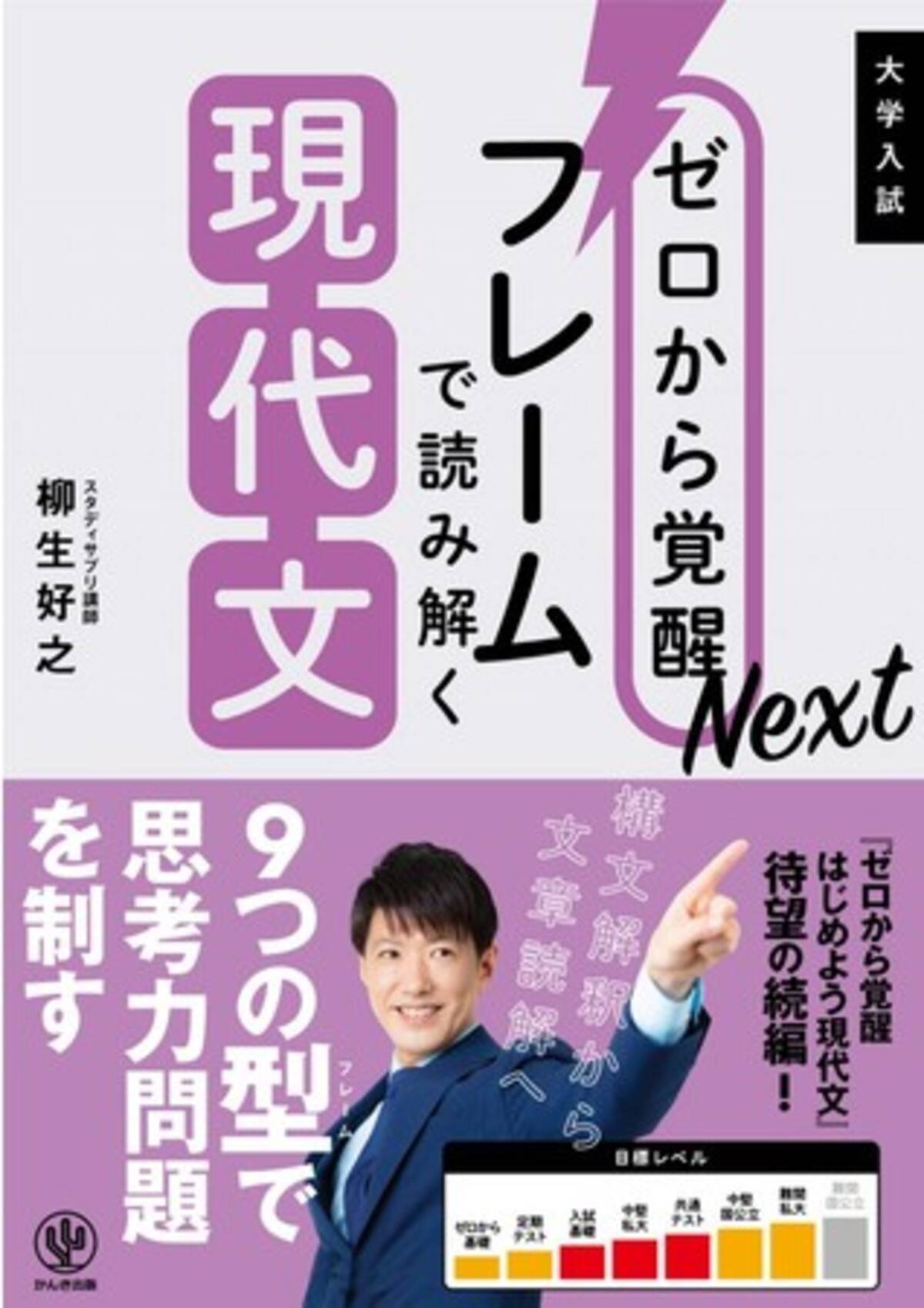 漠然とした長文も ９つのフレーム に当てはめればハッキリ見えてくる 大反響を呼んだ現代文超入門書の 待望の続編が登場 思考力とはなにか がわかります 21年3月9日 エキサイトニュース