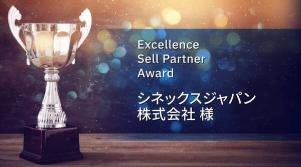 シネックスジャパン 日本ibmが顕著な実績をおさめたビジネスパートナーに贈る Ibm Japan Excellence Award 21 を受賞 21年3月9日 エキサイトニュース