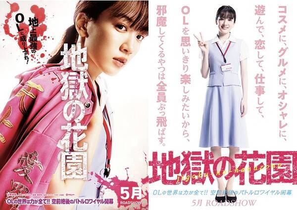 映画 地獄の花園 出演 永野芽郁 川栄李奈トークショーを Auスマートパスプレミアム でマルチアングル配信 映画 地獄の花園 のオンライン試写会も開催決定 21年3月10日 エキサイトニュース 映画 地獄の花園 出演 永野芽郁 川栄李奈トークショーを Auスマートパスプレミアム でマルチアングル配信 映画 地獄の花園 のオンライン試写会も開催決定 21年3月10日 エキサイトニュース
