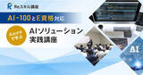 「【Microsoft Azure】専門実践教育訓練給付制度対象：E資格とマイクロソフトAI-100試験対応講座」の画像1