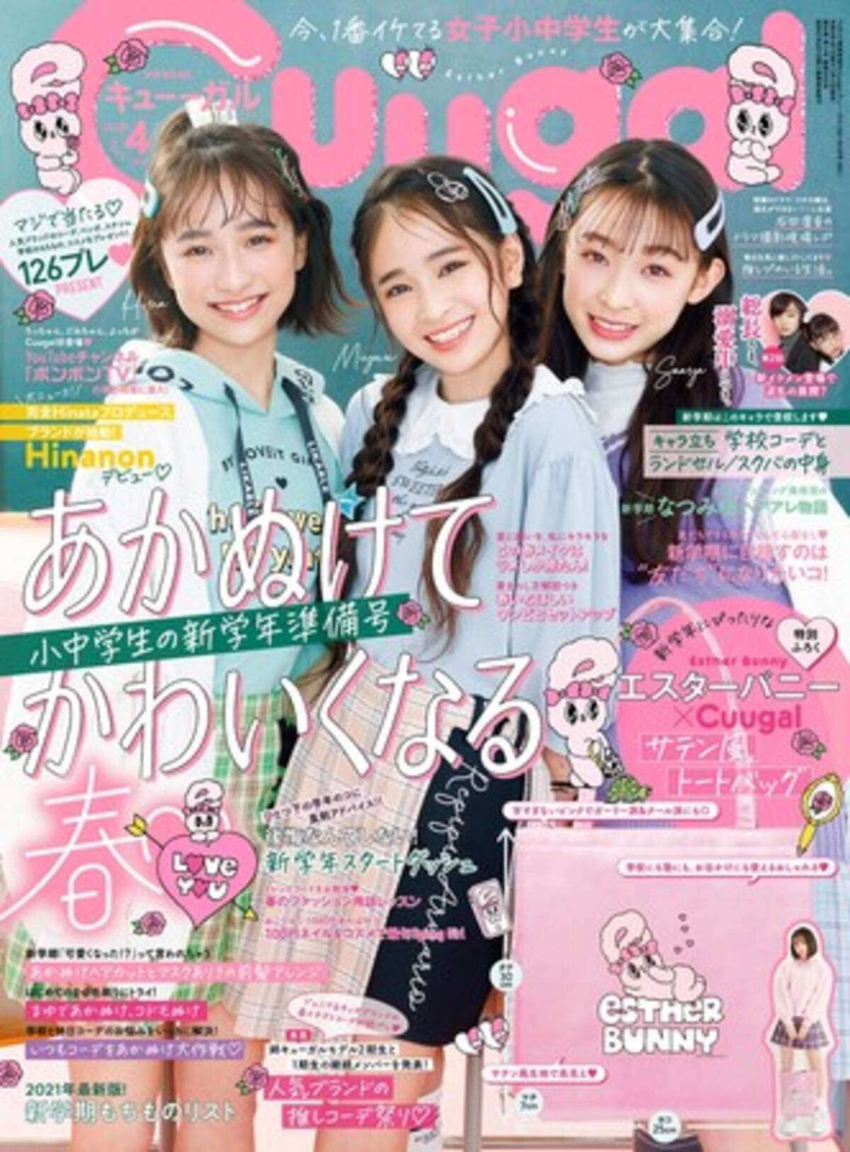 小学生 ファッション 雑誌