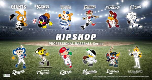 球春到来 21年プロ野球開幕 アンダーウェアブランド Hipshop ヒップショップ がプロ野球球団とコラボレーション 21年3月11日 エキサイトニュース