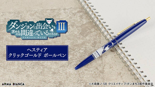 ダンジョンに出会いを求めるのは間違っているだろうかiii から Bic のアイテム クリックゴールド ボールペン の受注を開始 アニメ 漫画のコラボグッズを販売する Arma Bianca にて 21年3月11日 エキサイトニュース