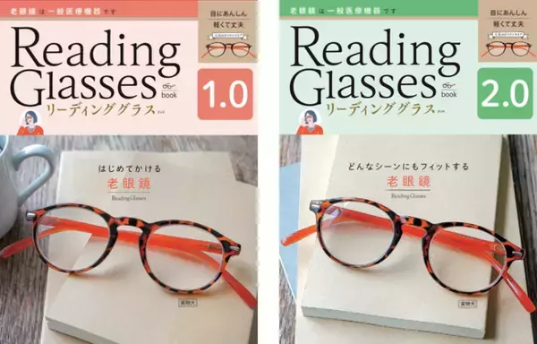 人気のボストンフレームの老眼鏡と脳トレ パズルブック 『Reading Glasses book（リーディンググラスブック）』3月11日発売