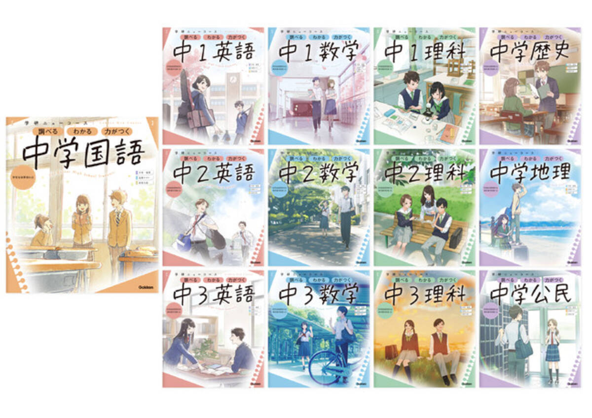 累計4500万部超 学研の元祖参考書 ニューコース が時代に合わせてリニューアル 今の中学生に求められる 学び を追求 21年3月12日 エキサイトニュース