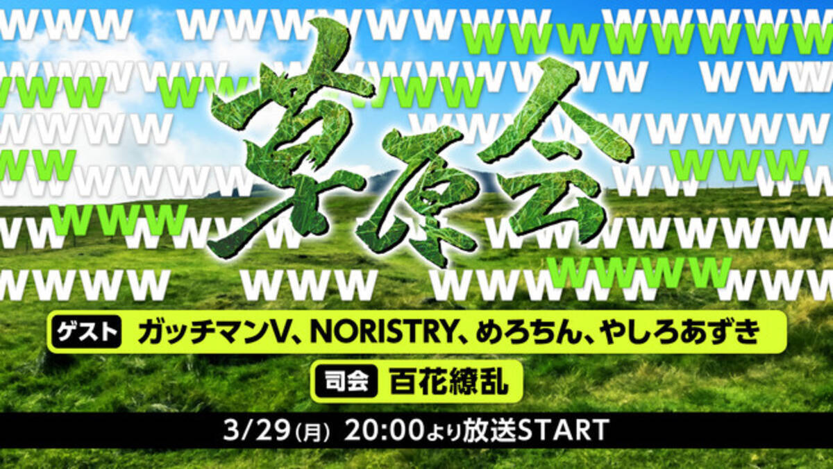 ガッチマンv Noristry めろちん やしろあずきが百花繚乱とニコ生で武勇伝を語る 21年3月12日 エキサイトニュース