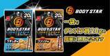 「タンパク質20gがおやつ感覚で摂れる！高タンパク大豆スナック菓子「BODY STAR プロテインスナック」全国販売開始！」の画像1