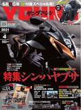 「ヤングマシン4月号は2/24発売！特集『シン・ハヤブサ』他、ダブル付録はGB350とSR400だ！」の画像1