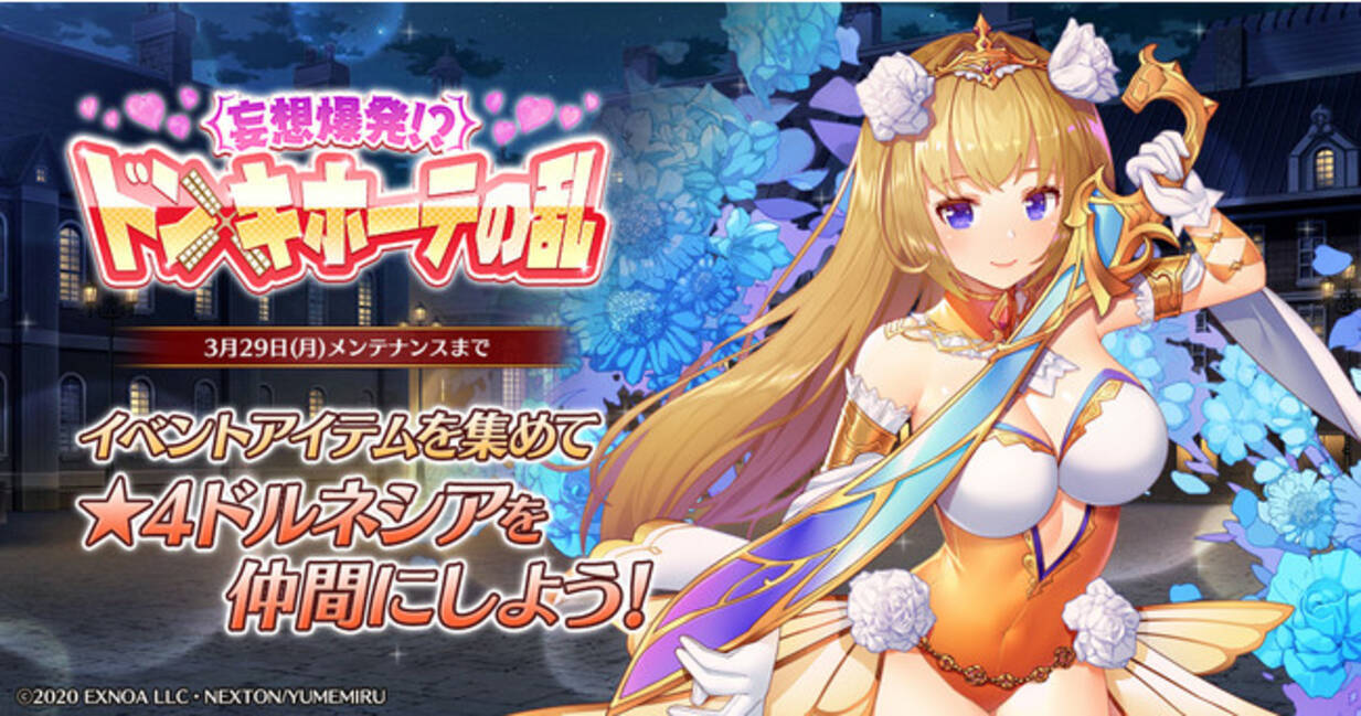 Dmm Games ガールズ ブック メイカー 君が描く物語 本日3月15日より期間限定イベント 妄想爆発 ドン キホーテの乱 開催 21年3月15日 エキサイトニュース 2 3