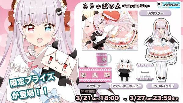 障がいを持っていてもバーチャルの世界なら克服できる を実現いているvtuber さきゅばのえ どこでもキャッチャー コラボイベント実施 21年3月15日 エキサイトニュース