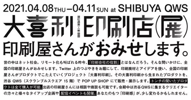 欲しい のつぶやきから 印刷廃材が新たなプロダクトに大変身 印刷業界が総力を上げてアイデアと技術で勝負するプロジェクト 大喜利印刷 の全プロダクトを初公開 2019年1月17日 エキサイトニュース