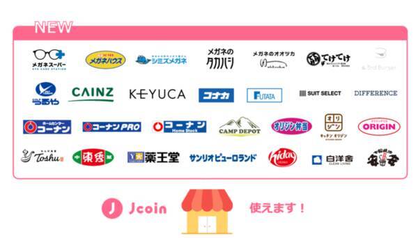 J Coin Pay 新たに全国約3 0店舗でご利用可能に 21年3月15日 エキサイトニュース