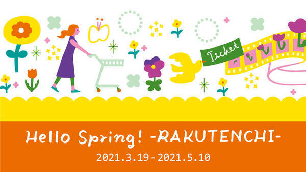 墨田区生まれのイラストレーター オオノ マユミと楽天地がコラボ Hello Spring Rakutenchi をテーマにgwまでの期間限定 で館内を装飾 オオノ氏のイラストで春のワクワク感を表現 21年3月15日 エキサイトニュース