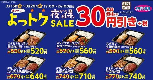 夜もオリジン よっトクsale開催 17時から24時限定で人気のボリュームコンビ弁当をお得な価格で販売 21年3月15日 エキサイトニュース