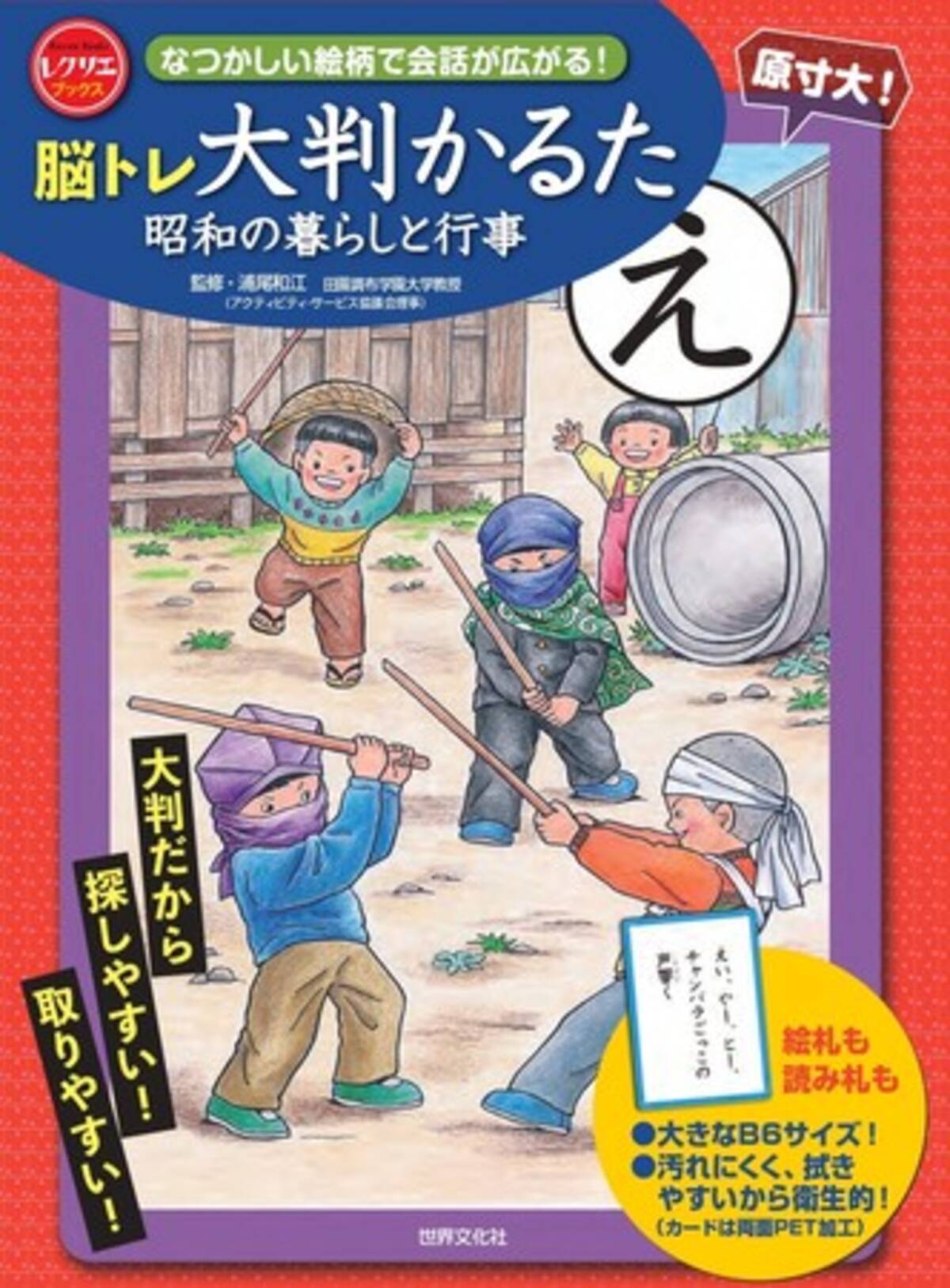 高齢者介護の現場から生まれた大判かるた 感染予防に配慮も B6サイズ 脳トレ大判かるた 昭和の暮らしと行事 3月15日発売 21年3月15日 エキサイトニュース