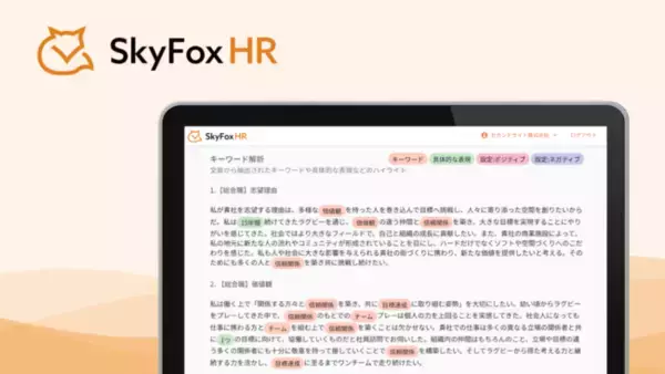 AIの力で採用にデジタル変革を！人材解析サービス「SkyFox HR」β版の提供を開始しました