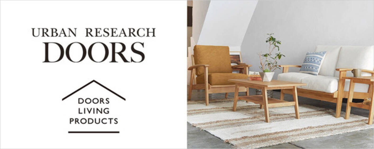 Urban Research Doors のオリジナル家具 Doors Living Products をflymeeで販売開始 21年3月16日 エキサイトニュース