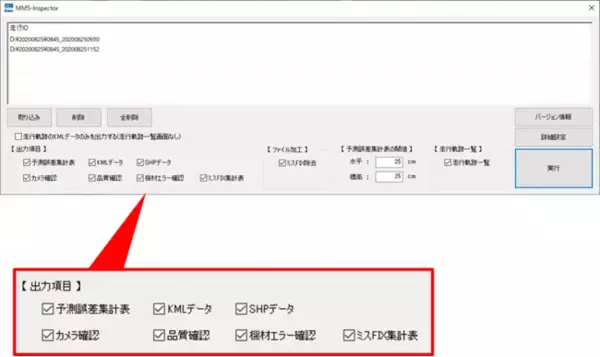 MMS計測品質〈評価〉ツール 「MMS-Inspector(エムエムエス-インスペクター)」リリースのお知らせ