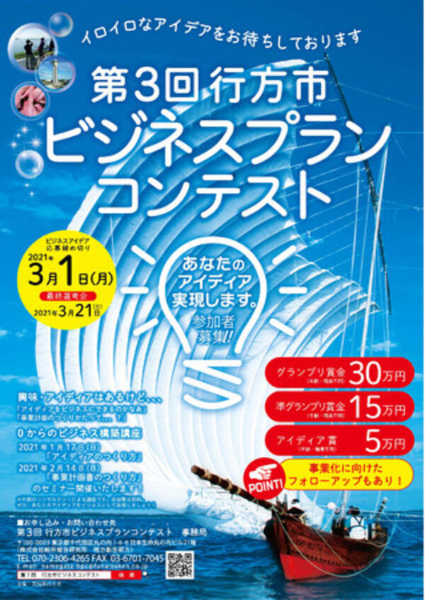 最終選考 3月21日オンライン開催 茨城県後援 第3回茨城県行方市ビジネスプランコンテスト 審査員も決定 2021年3月16日 エキサイトニュース
