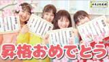 「「めるぷち」研究生の「萩山こころ」「ありさ」「ほのか」「このは」がレギュラーに昇格！」の画像1