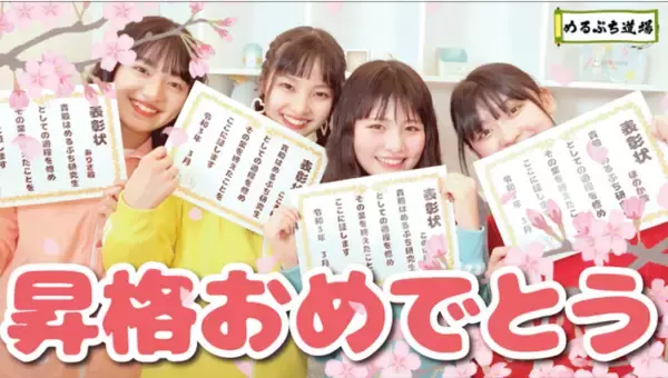「めるぷち」研究生の「萩山こころ」「ありさ」「ほのか」「このは」がレギュラーに昇格！