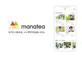 「業界初！* 対面・リモート・動画の3種のレッスン形態を提供する  学びのマッチングアプリ「manatea (マナティー)(TM)」がβ版を正式リリース」の画像1