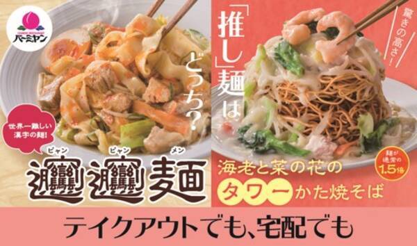 バーミヤンに旨辛混ぜそば ビャンビャン麺 が初登場 やみつきになる中国 西安の屋台グルメ 21年3月18日 エキサイトニュース