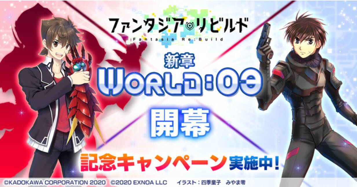 ファンタジア リビルド メインシナリオに新章追加 World 03 には ハイスクールd D からお待ちかね 主人公である 赤龍帝 兵藤一誠 が参戦 21年3月18日 エキサイトニュース