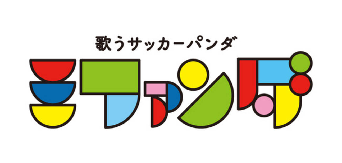 サッカーと音楽をこよなく愛する 歌うサッカーパンダ ミファンダのアニメ化 4 1ついに放送開始 21年3月18日 エキサイトニュース