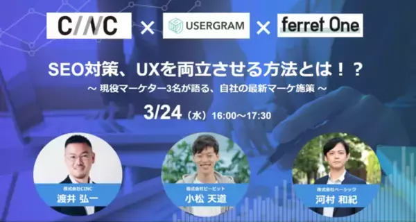 ベーシック、3/24(水)16時より「MARKETER MEETUP ONLINE #04」を開催