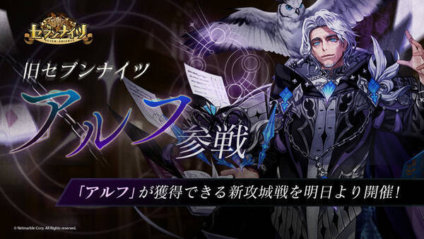 セブンナイツ 旧セブンナイツ アルフ 参戦 アルフ が獲得できる新攻城戦を明日より開催 21年3月18日 エキサイトニュース