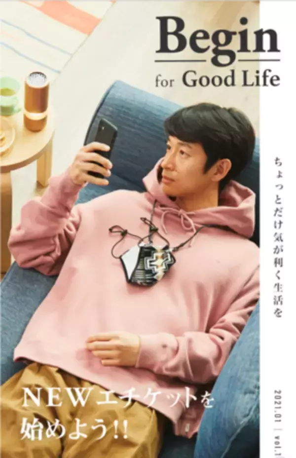 「ちょっと気が利く生活を」テーマに、無料で読める新感覚グッドライフWebマガジン『Begin for Good Life』プレ創刊！