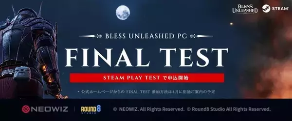 【NEOWIZ　プレスリリース】PC向けMMORPG『BLESS　UNLEASHED（ブレス アンリーシュド）PC』 7種類の「クエスト」がプレイヤーを剣と魔法の世界に誘う！