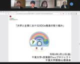 「千葉大生が企業関係者に向けて講演　SDGsの達成に向けた取り組みを考える」の画像1