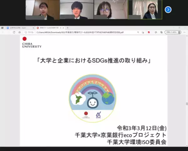 千葉大生が企業関係者に向けて講演　SDGsの達成に向けた取り組みを考える