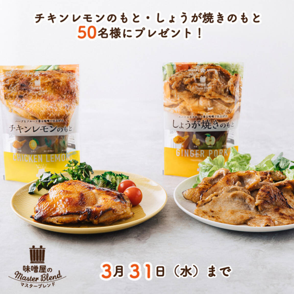 ひかり味噌 Instagram新商品プレゼントキャンペーン ハーブやフルーツ スパイスが香る下味漬け込み用味噌をプレゼント 2021年3月19日 エキサイトニュース