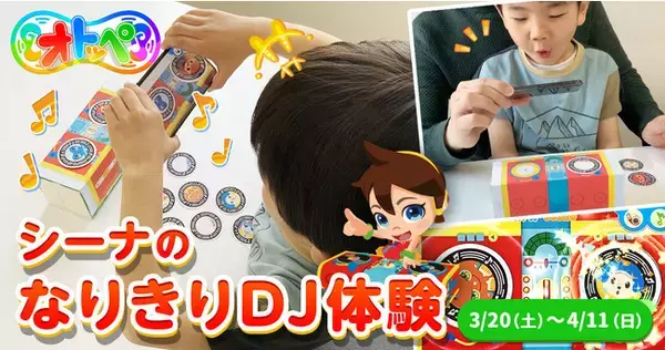 NHK Eテレ「オトッペ」のARワークショップが登場！全国6か所のリトルプラネットで3月20日スタート！