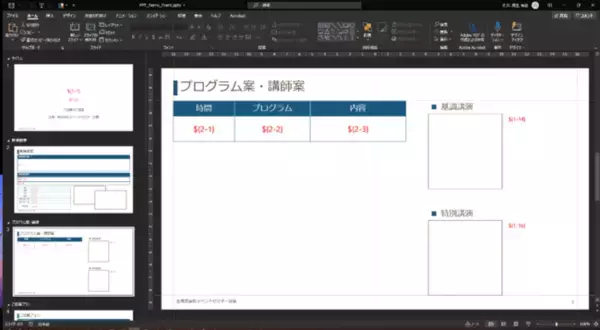 【日本初】オプロのキントーンユーザ向けクラウド帳票アプリ「ドキュトーン」がPowerPoint出力機能を追加