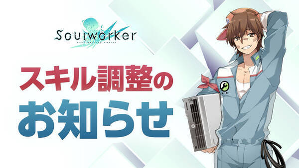 アニメ風オンラインrpg ソウルワーカー 最強の盾 ジン のスキル大幅強化 より強くなった正義の拳で敵を砕く また強力なレイド装備の強化 製作調整を実施 21年3月19日 エキサイトニュース アニメ風オンラインrpg ソウルワーカー 最強の盾 ジン のスキル大幅強化 より強くなった正義の拳で敵を砕く また強力なレイド装備の強化 製作調整を実施 21年3月19日 エキサイトニュース