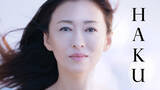 「HAKUの新ミューズ松雪泰子さんが出演！新美白美容液の魅力を表現　HAKU新TVCM「美容医療か。美白美容液か。」　3月19日（金）放送開始」の画像1