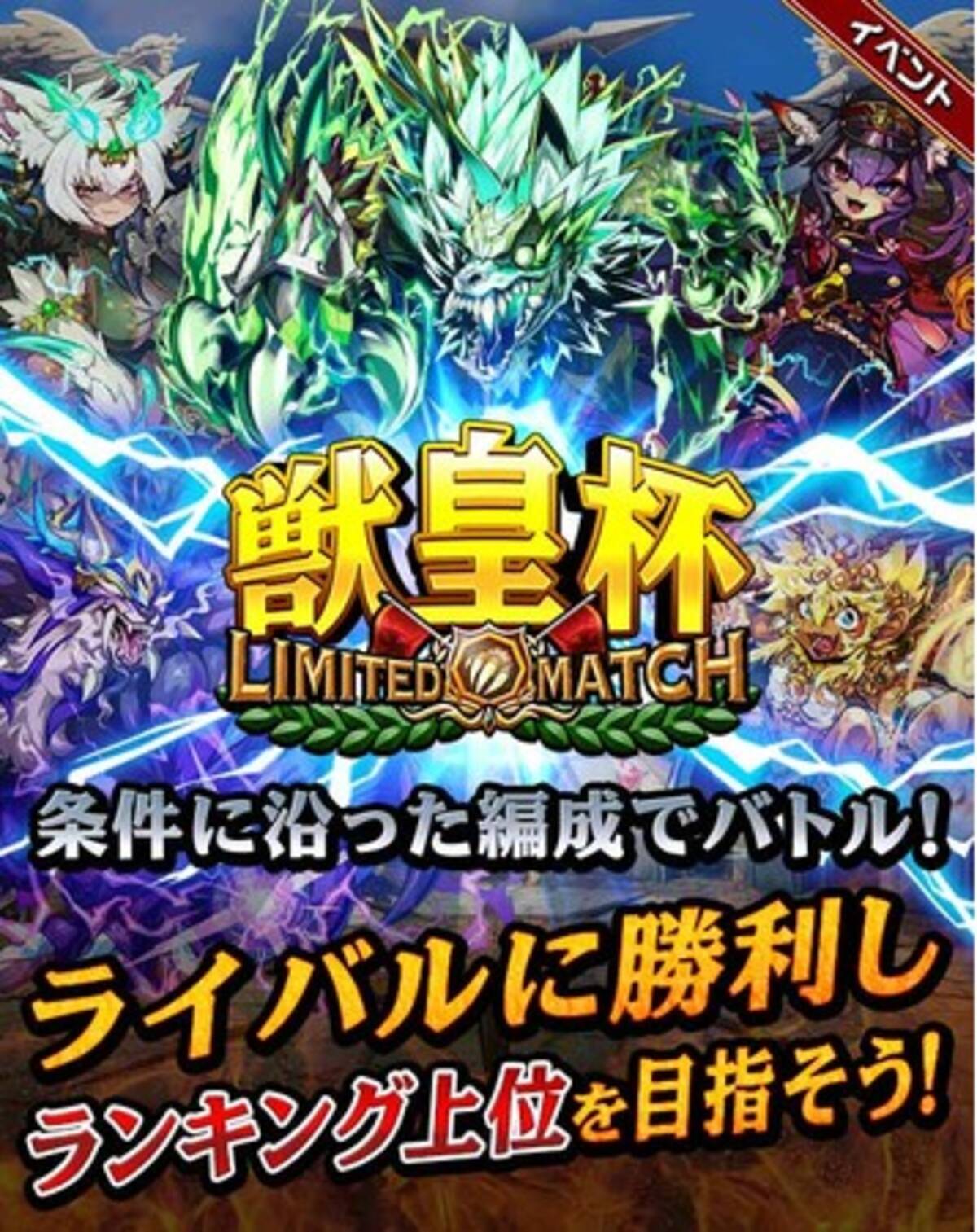 共闘対戦 爽快パズル消しゲー エレメンタルストーリー が 新コンテンツを使用した リミテッドマッチ 獣皇杯 を本開催 ビースト種族 撃剣獣士 召喚も同時開催 21年3月19日 エキサイトニュース