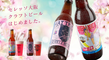 Derailleur Brew Works × セレッソ大阪オリジナルクラフトビール販売開始のお知らせ